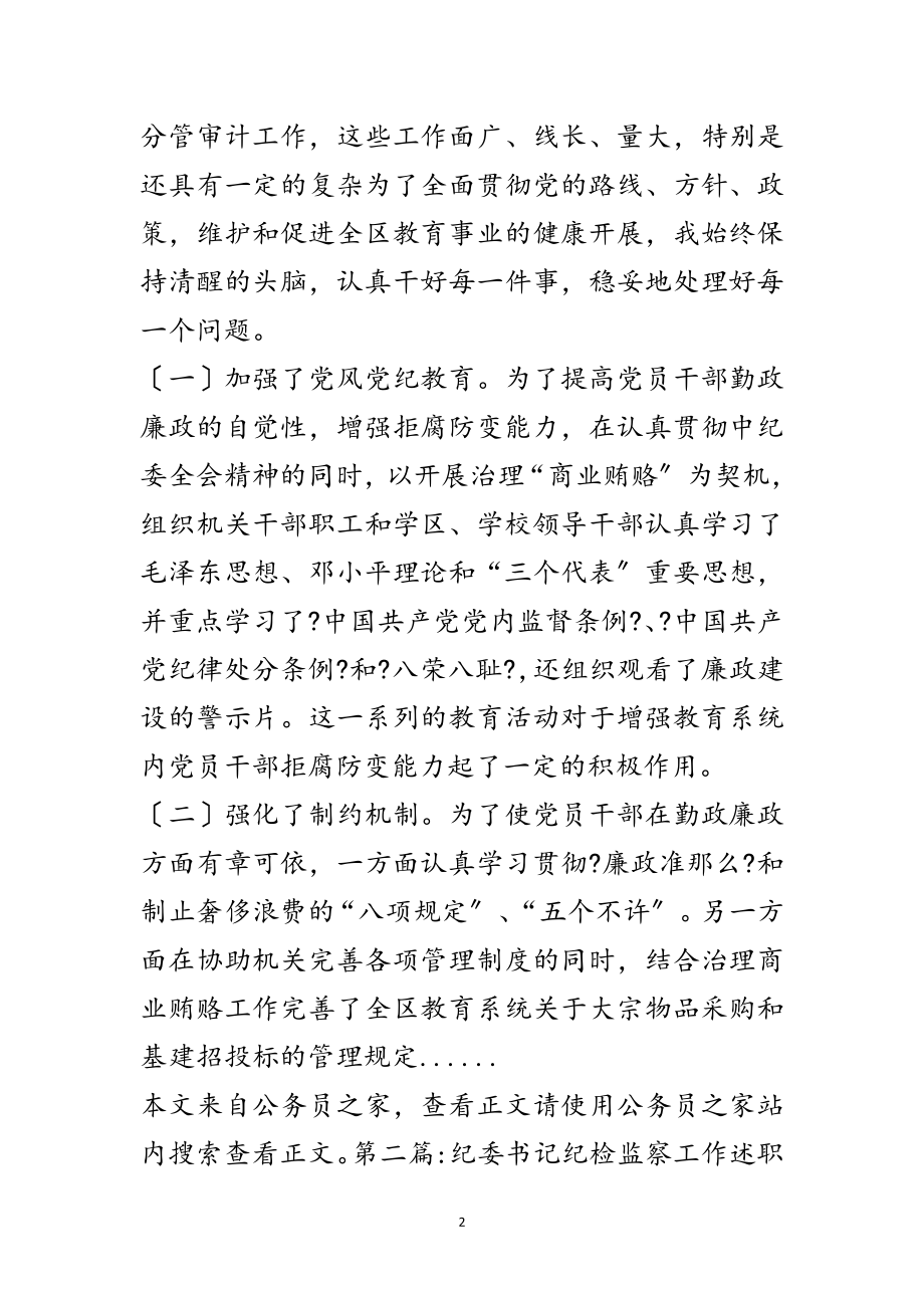 2023年纪委书记述职报告专题10篇范文.doc_第2页