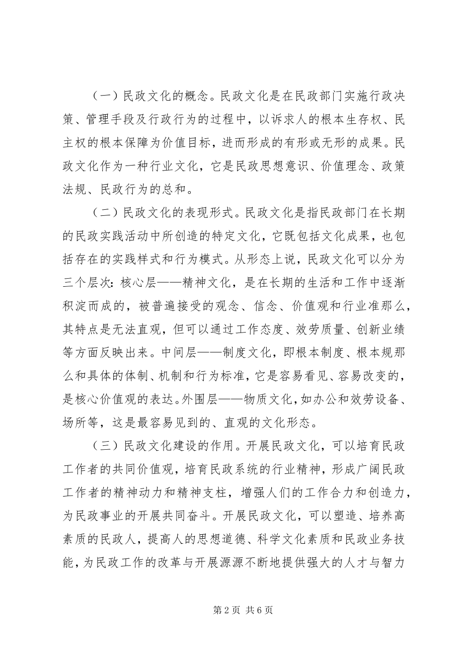 2023年民政文化建设调研报告.docx_第2页