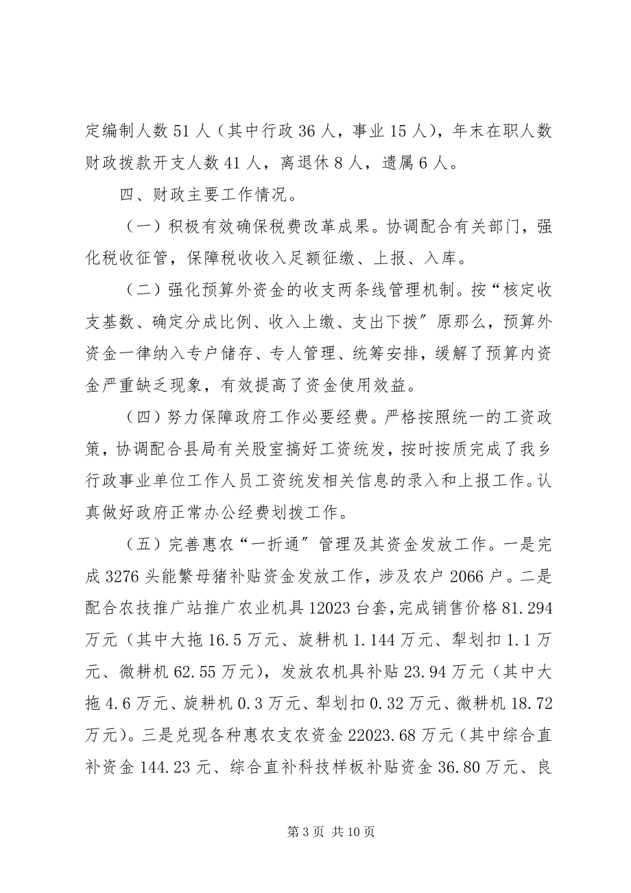 2023年财政预决算报告.docx_第3页