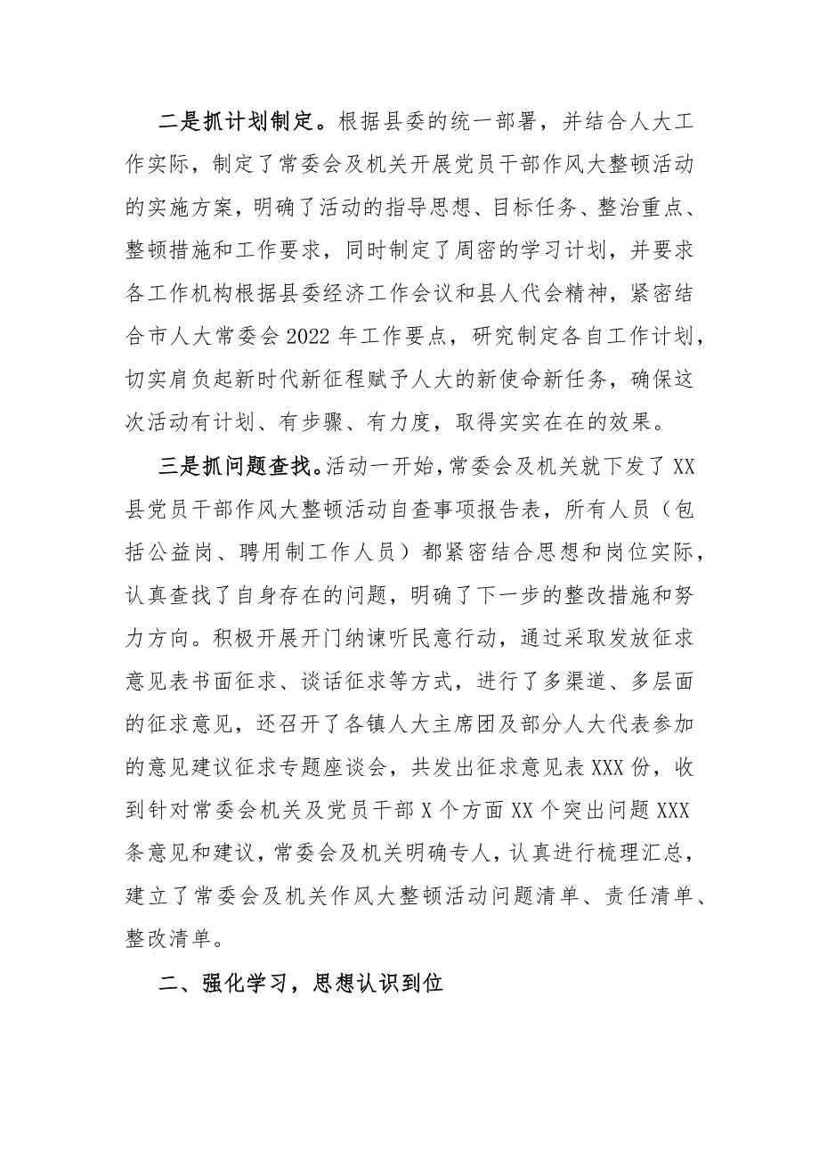 县人大常委会关于开展党员干部作风大整顿活动的情况报告.docx_第2页