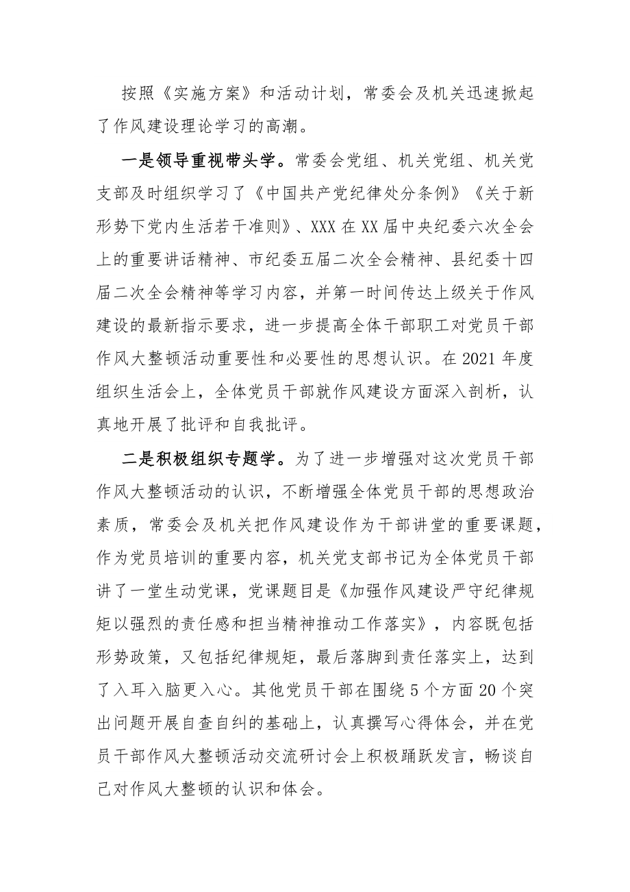 县人大常委会关于开展党员干部作风大整顿活动的情况报告.docx_第3页