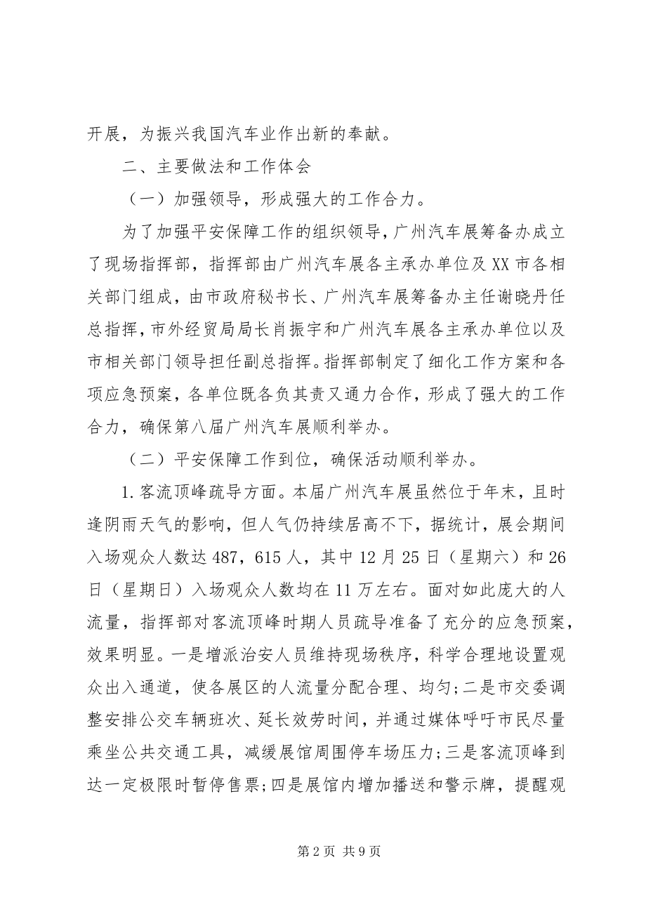 2023年展览会小结报告.docx_第2页