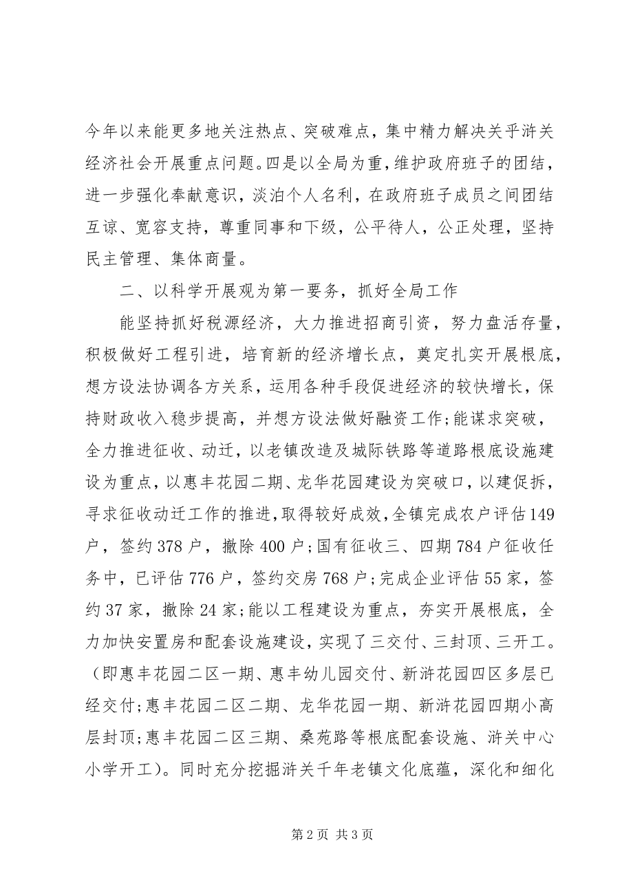 2023年镇党委副书记述职述廉述报告.docx_第2页