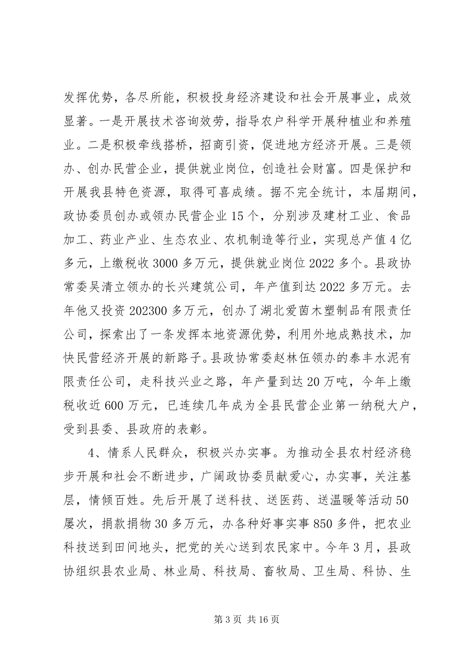 2023年县第六届委员会常务委员会工作报告.docx_第3页