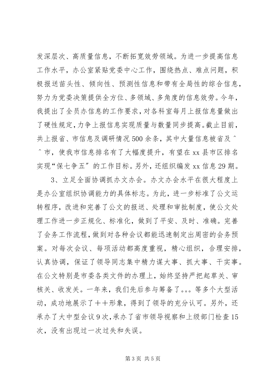 2023年市委主任述职述廉报告.docx_第3页