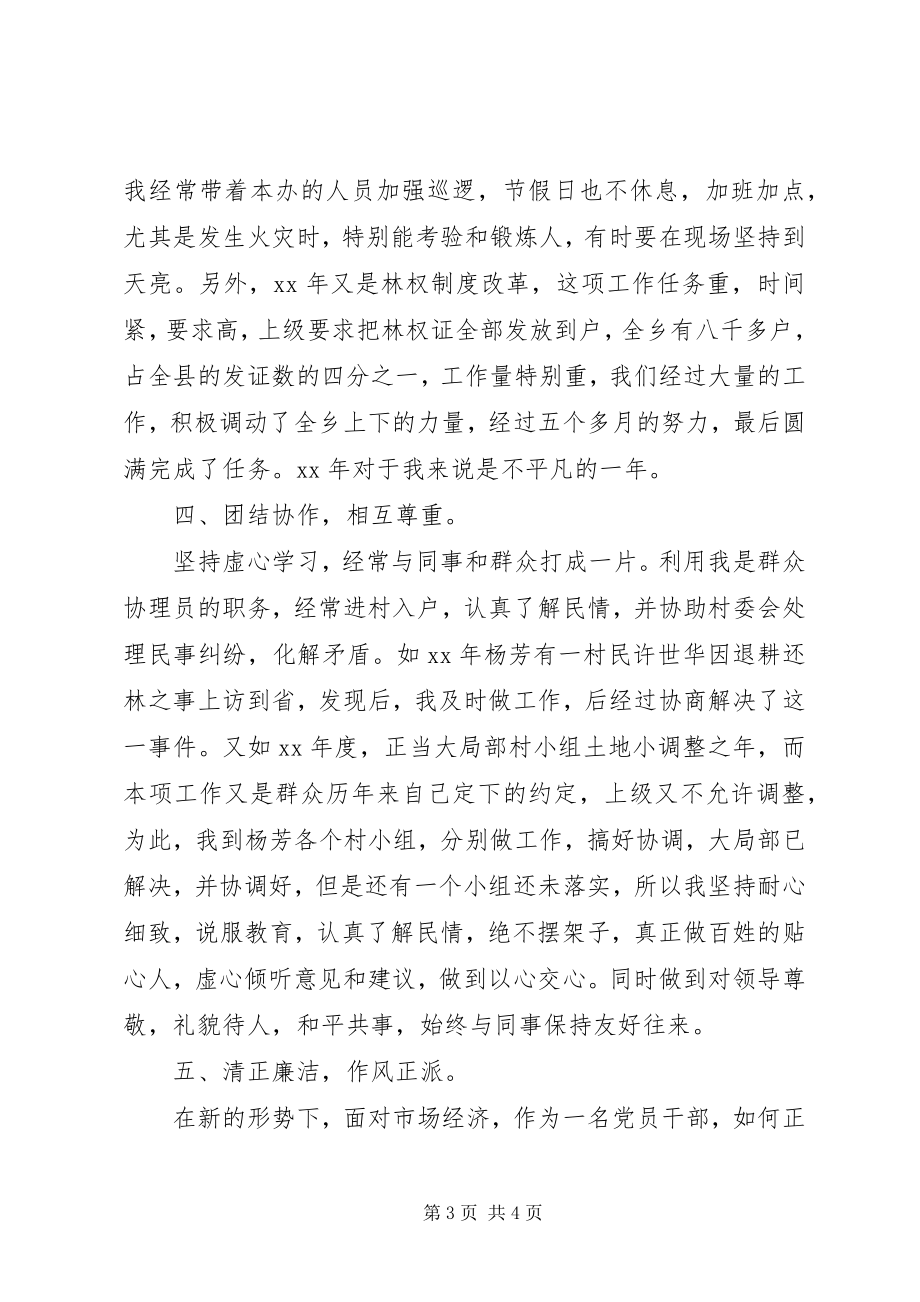 2023年政协联络组副组长任期述职报告2.docx_第3页