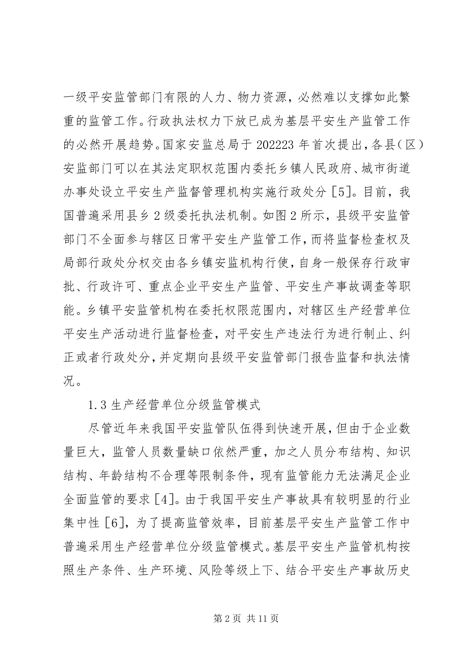 2023年基层安全生产监管问题分析.docx_第2页