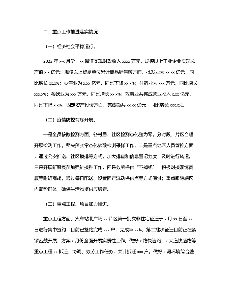 街道上半年工作总结情况报告.docx_第2页