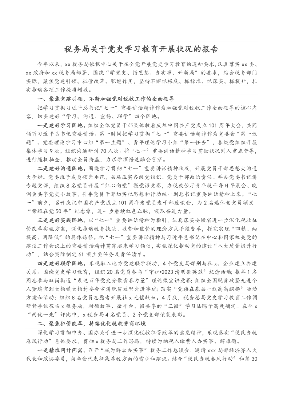 2023年税务局关于党史学习教育开展情况的报告.doc_第1页