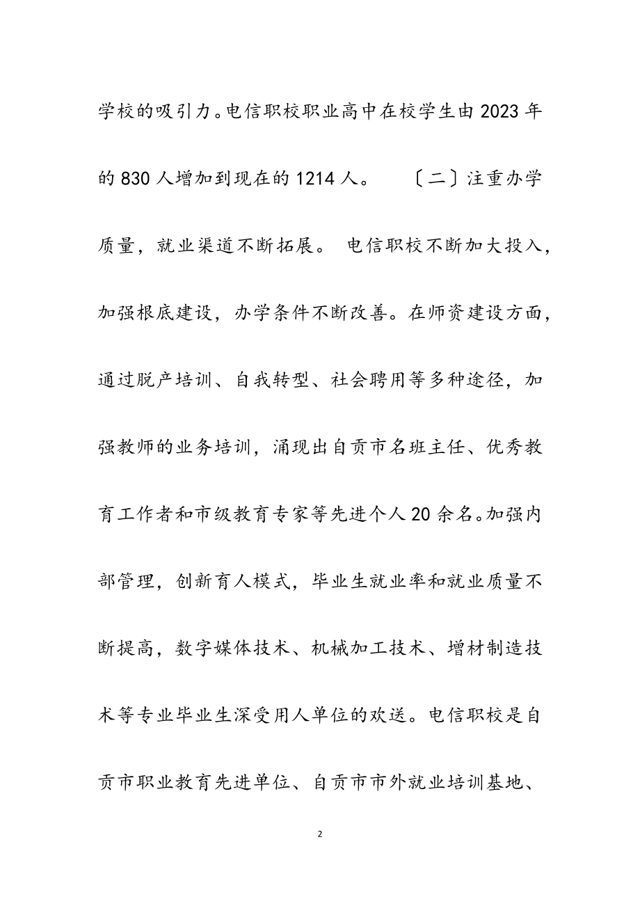 关于2023年职业教育工作情况的调研报告.docx_第2页