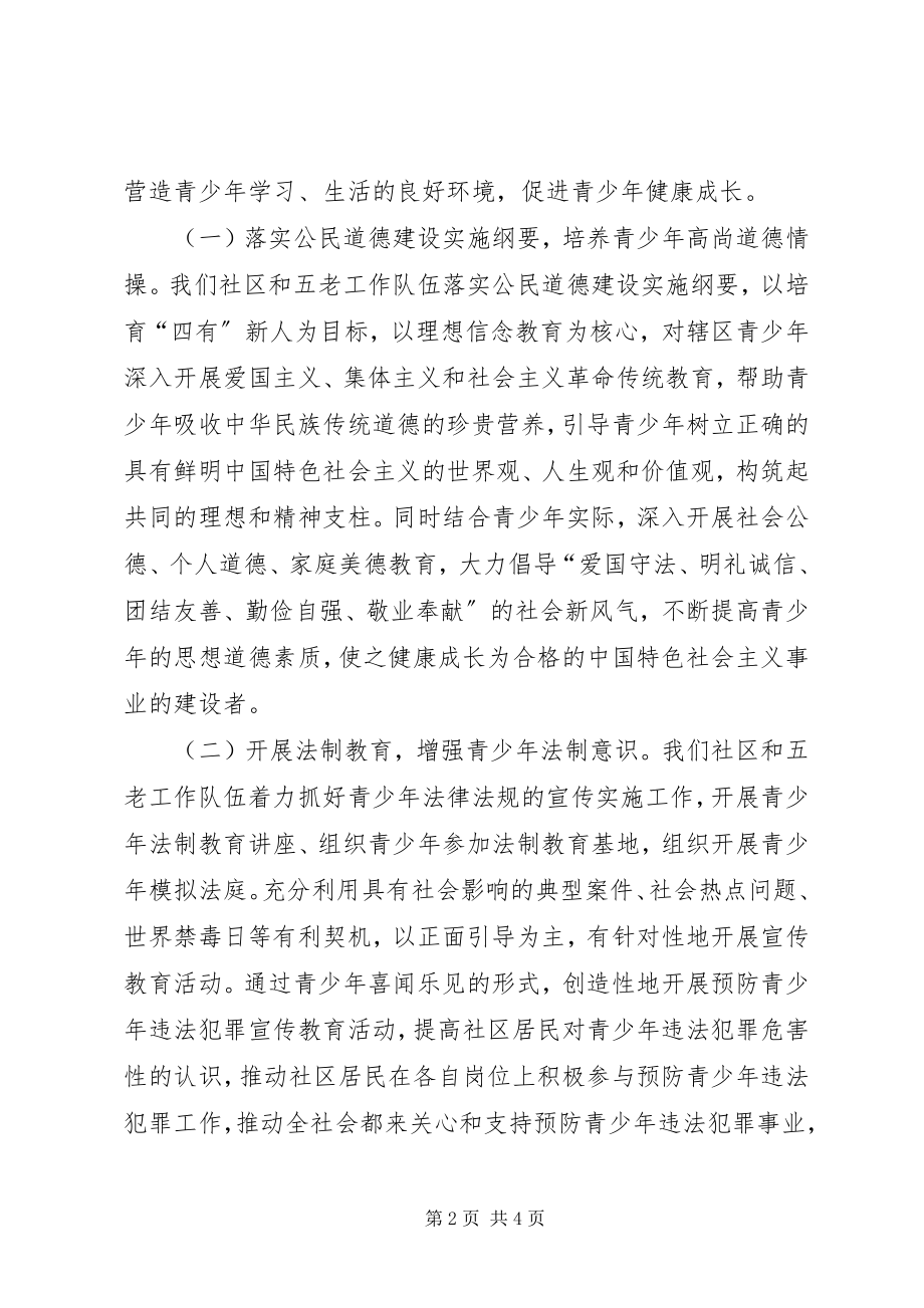 2023年社区关心下一代工作报告.docx_第2页