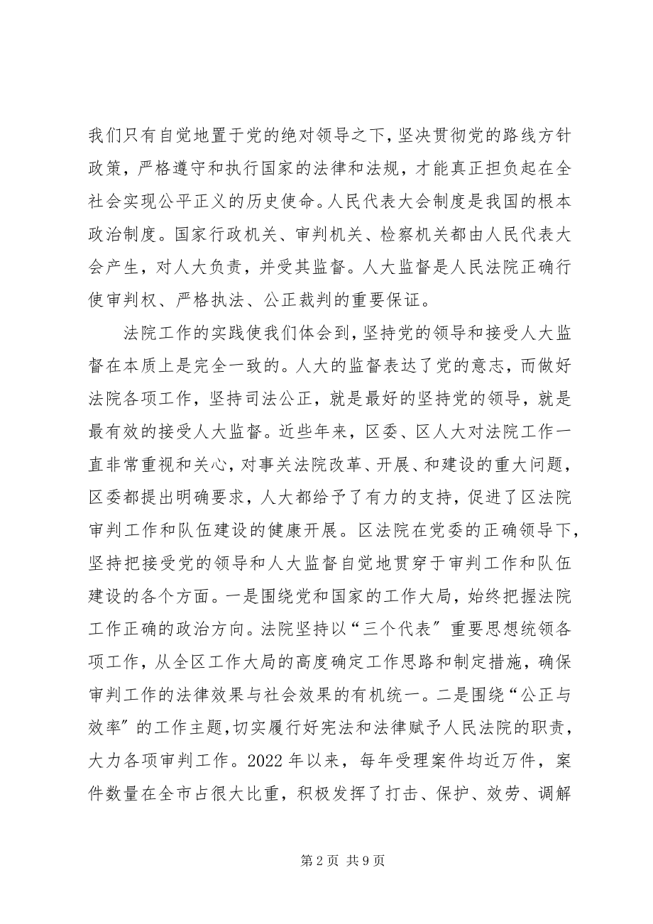 2023年基层人民法院院长在区委人大工作会议上的报告.docx_第2页