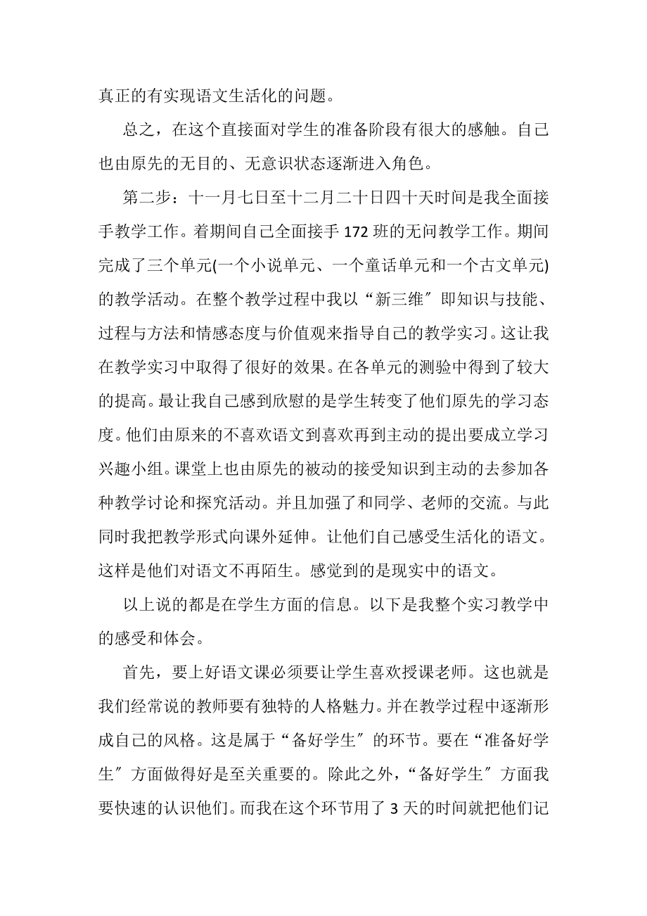 2023年顶岗教师实习总结报告.doc_第2页