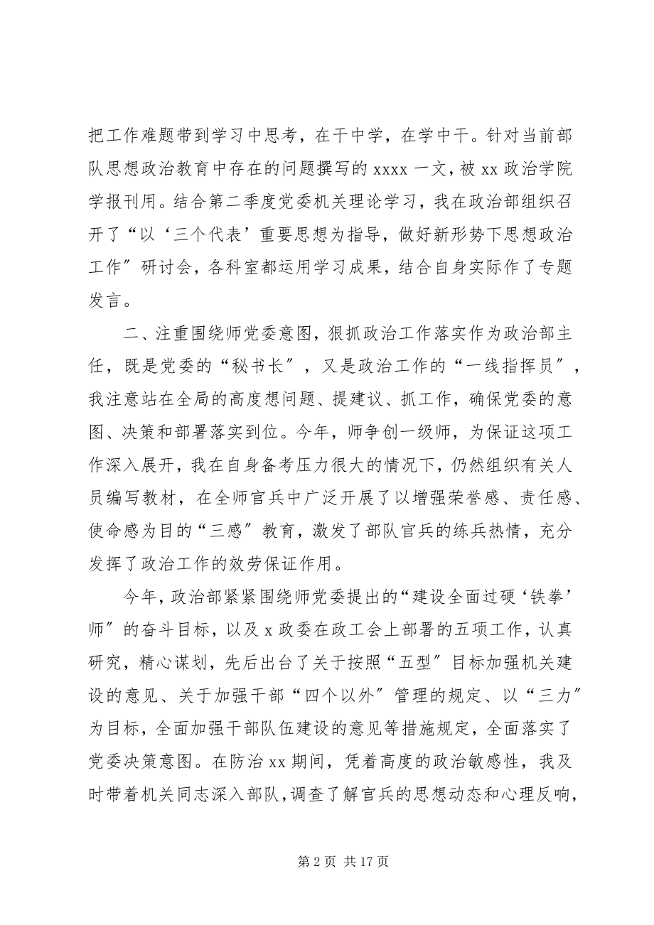 2023年政治部主任述职报告.docx_第2页