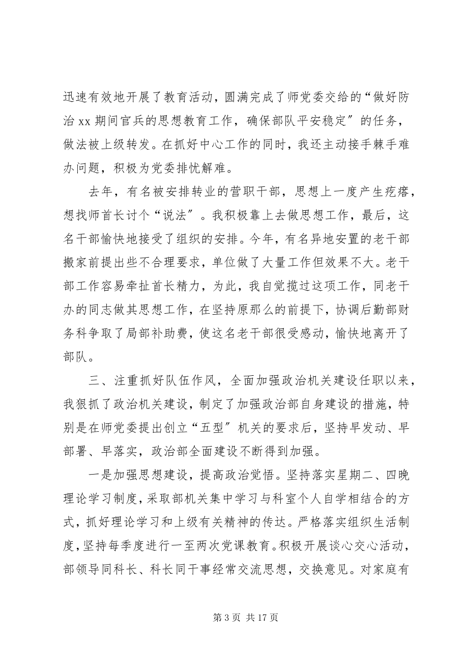 2023年政治部主任述职报告.docx_第3页