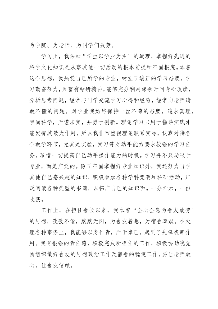 2023年道德模范生的申请报告新编.docx_第2页