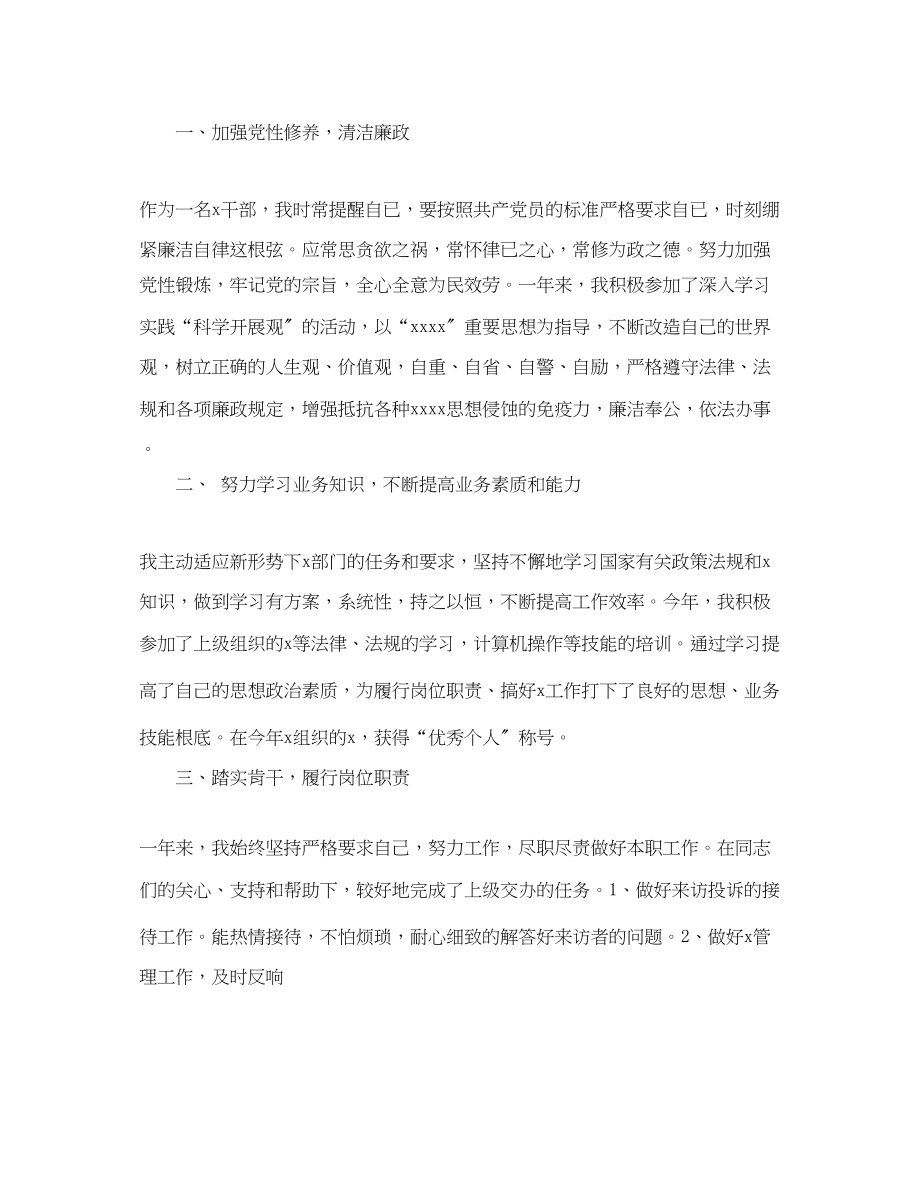 2023年年领导个人年终述职述廉报告范文.docx_第2页