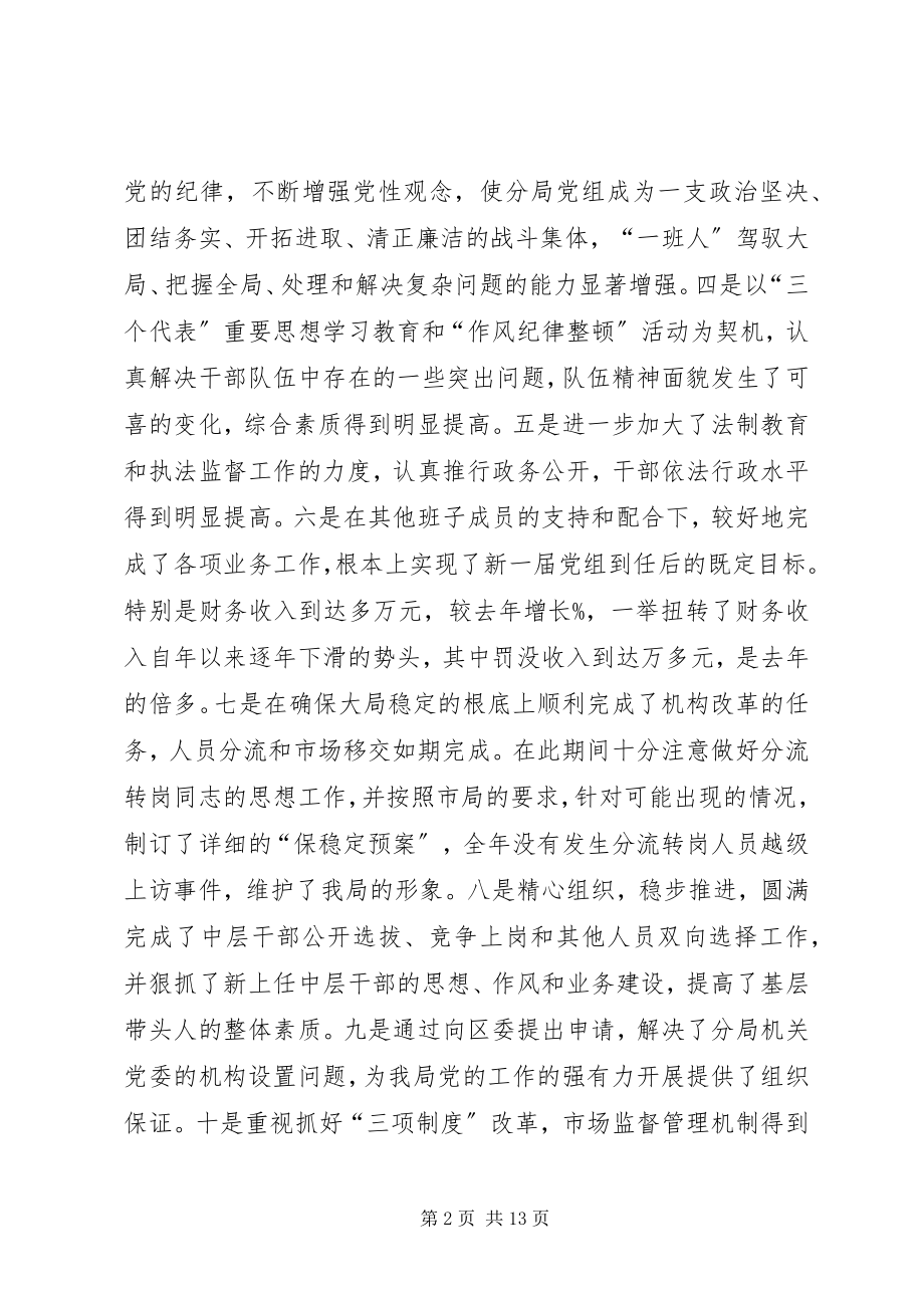 2023年工商局长述职报告.docx_第2页