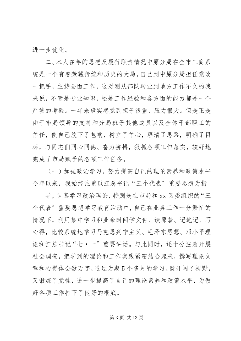 2023年工商局长述职报告.docx_第3页