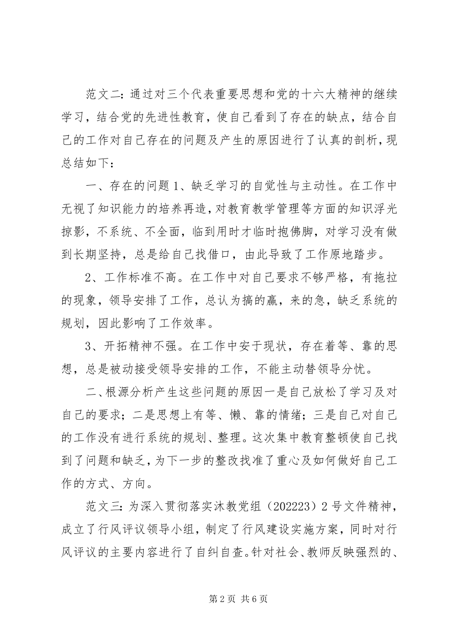 2023年行风评议自查报告.docx_第2页