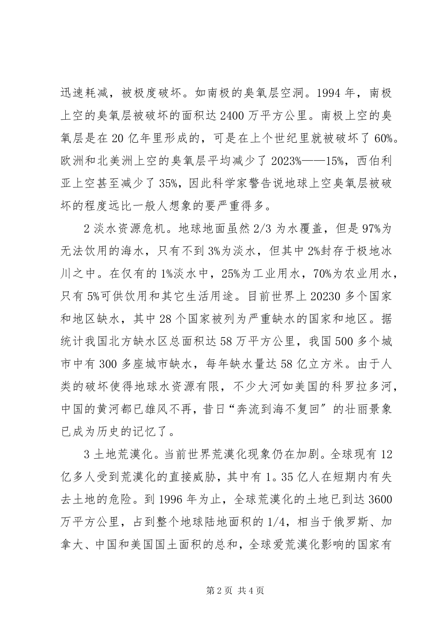 2023年环境调查问卷报告格式.docx_第2页