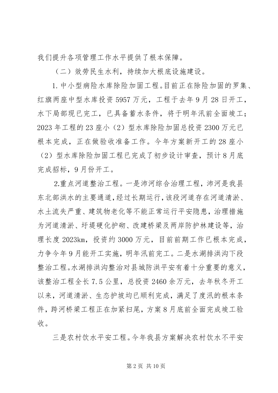 2023年县水务局上半年工作总结报告.docx_第2页