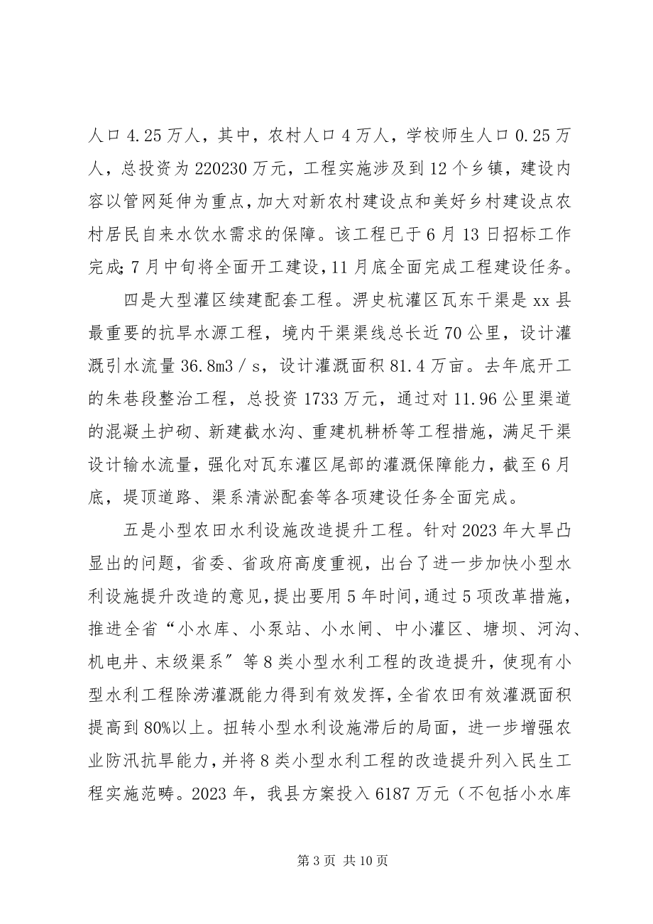 2023年县水务局上半年工作总结报告.docx_第3页