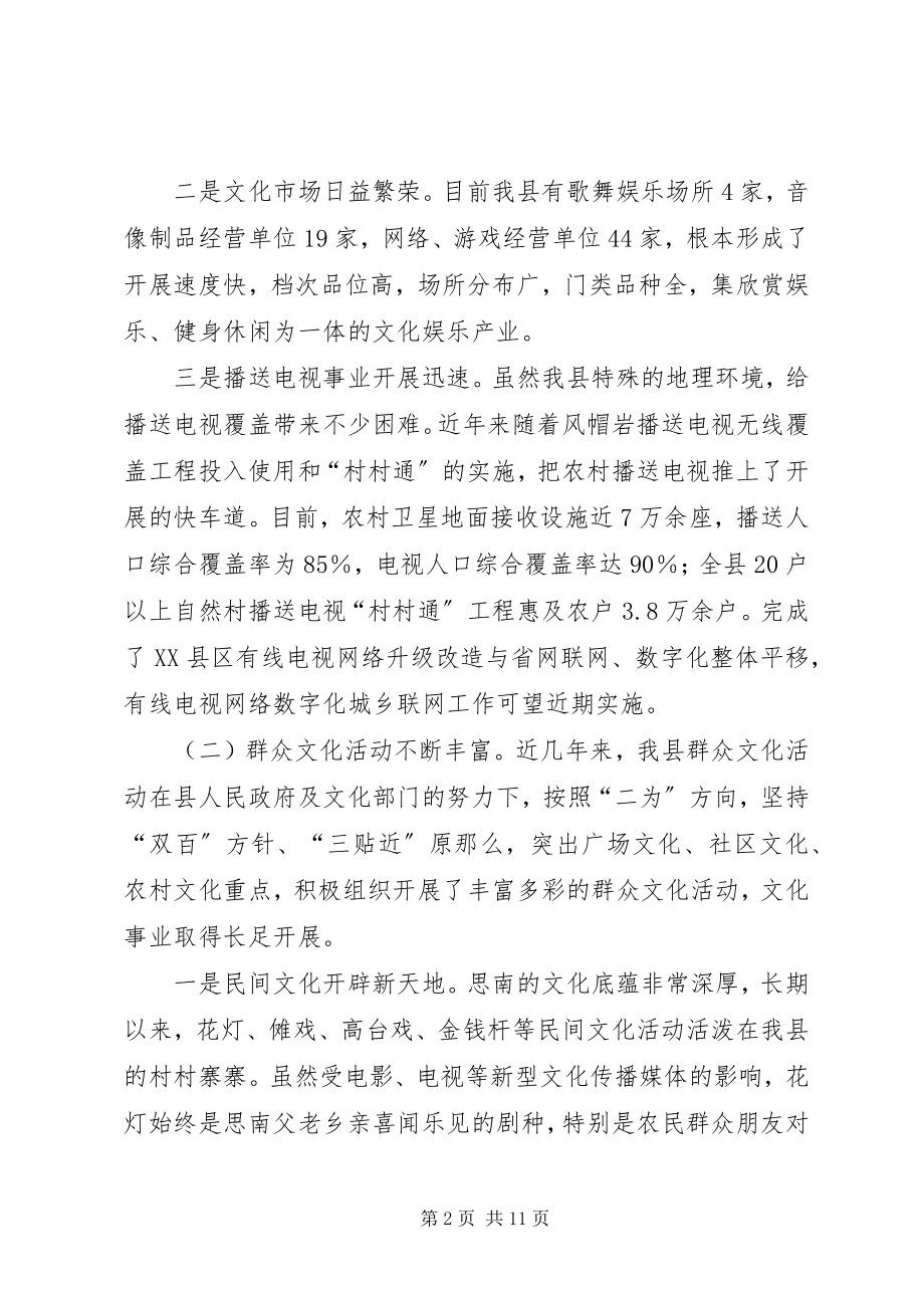 2023年县农村文化建设的调研报告.docx_第2页