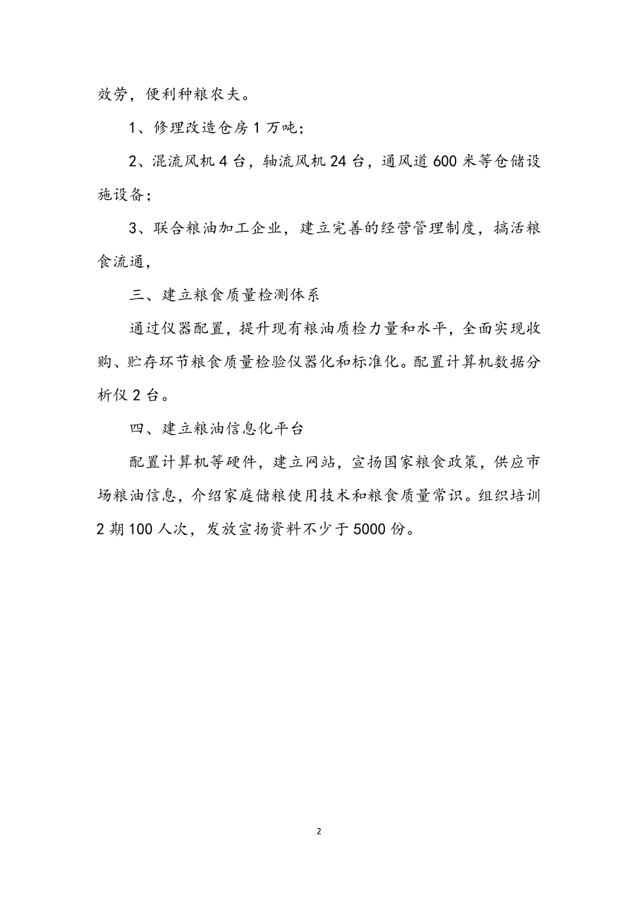 2023年粮食产后服务体系建设自查报告.docx_第2页