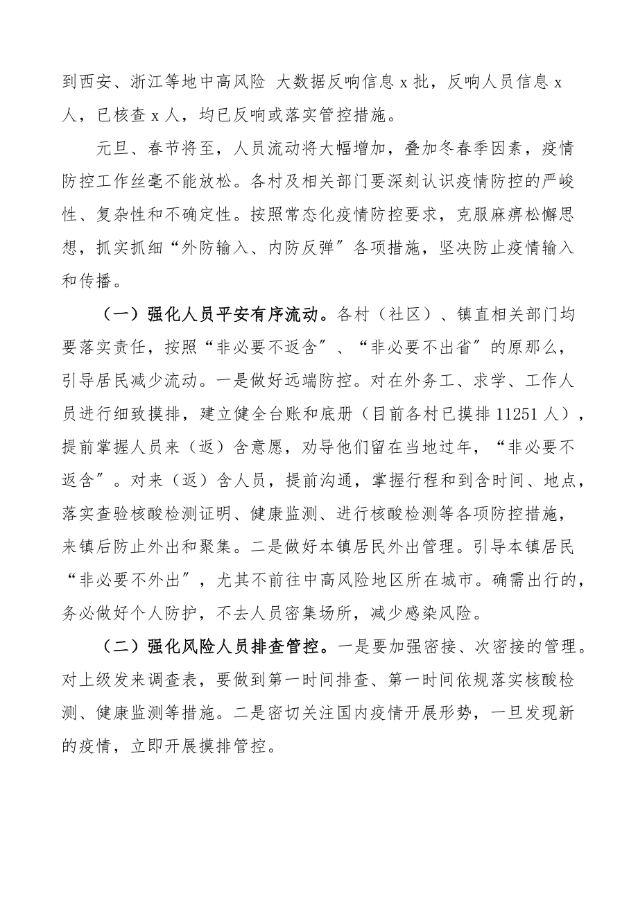 乡镇2023年疫情防控工作总结2篇工作汇报报告.docx_第2页