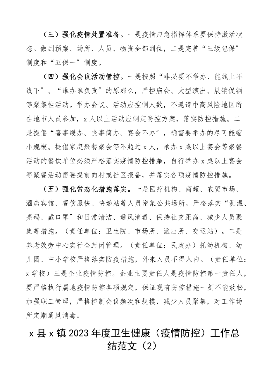 乡镇2023年疫情防控工作总结2篇工作汇报报告.docx_第3页