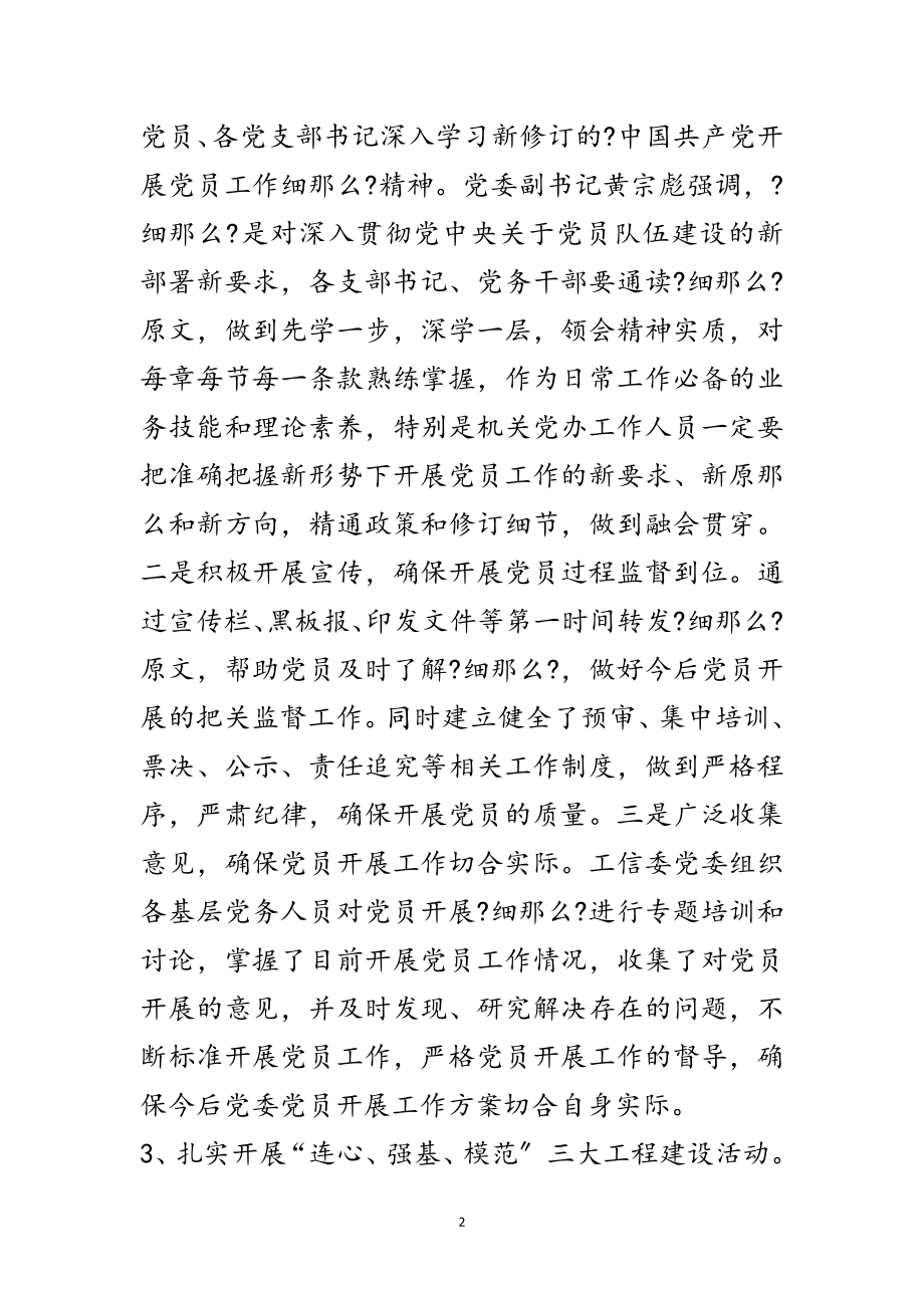 2023年工信委党委贯彻落实党建责任制工作报告范文.doc_第2页