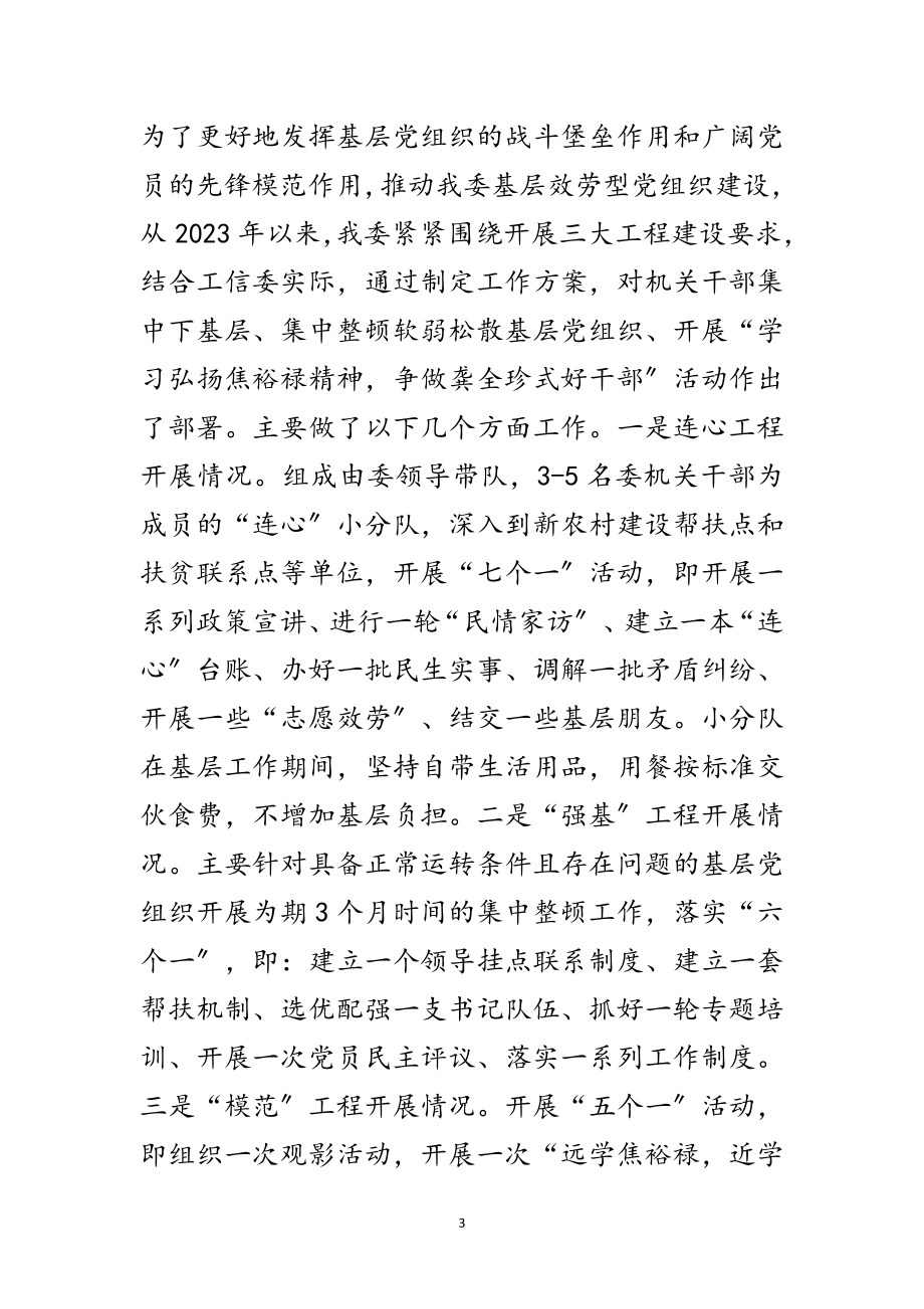 2023年工信委党委贯彻落实党建责任制工作报告范文.doc_第3页