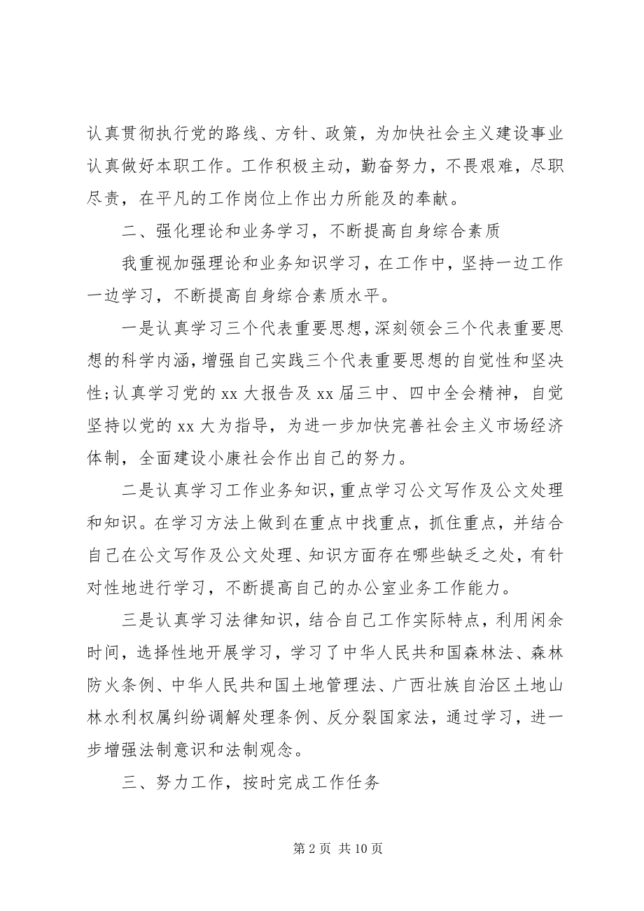 2023年基层公务员度述职报告三篇.docx_第2页