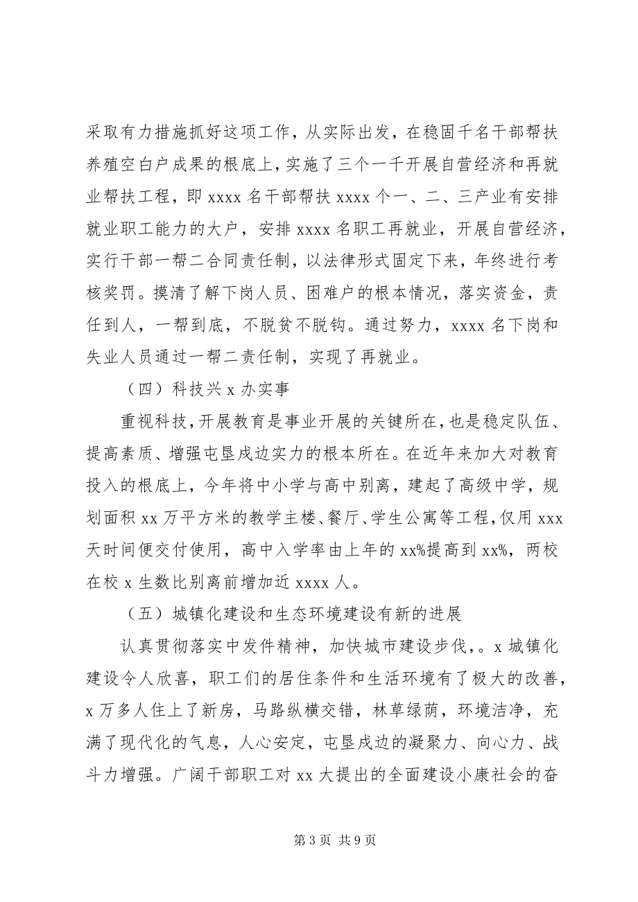 2023年政府行政领导述职报告.docx_第3页