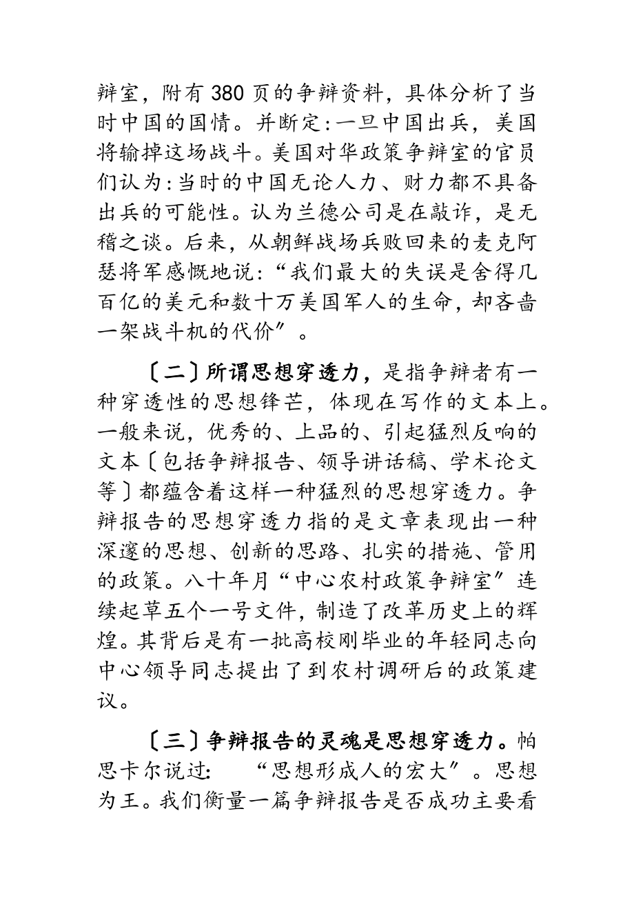 2023年影响有影响力的人——关于大学智库应用性研究报告的写作.doc_第2页