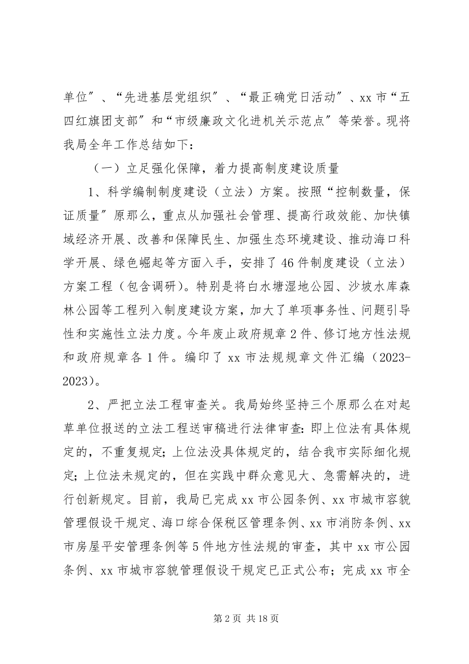 2023年市法制局工作总结报告.docx_第2页