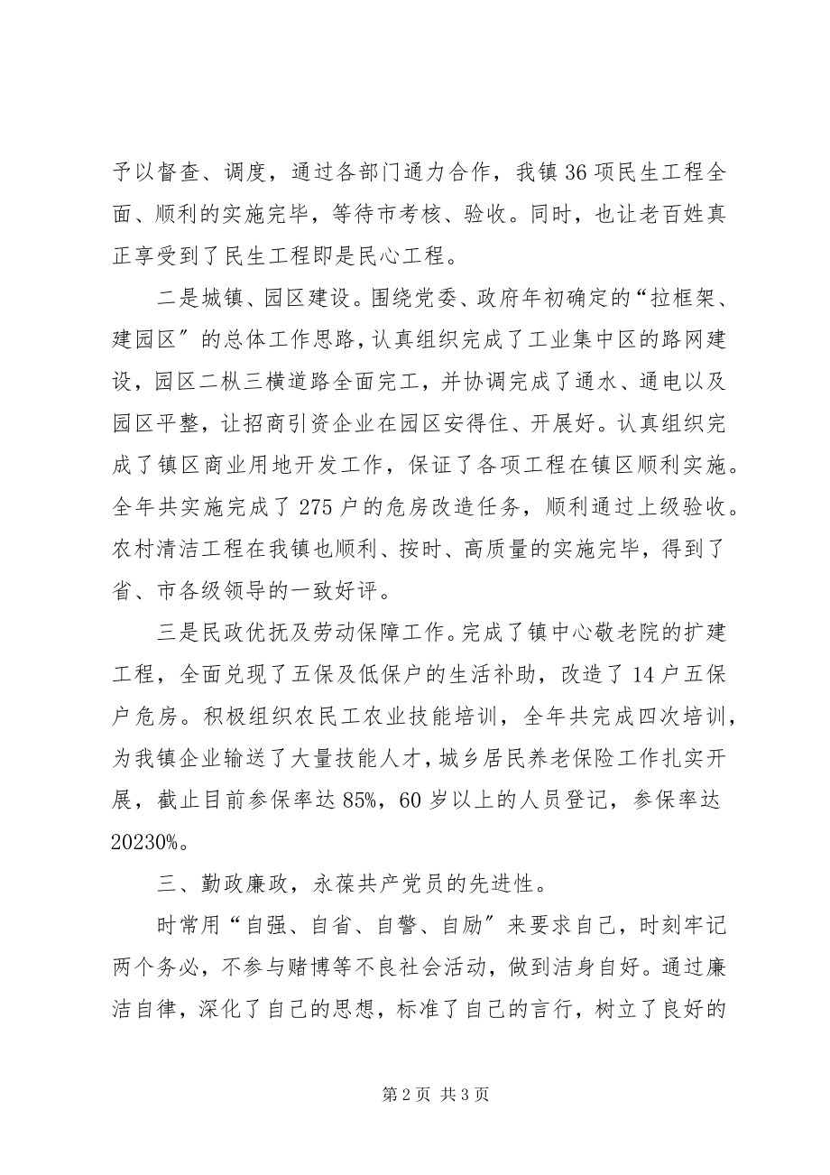 2023年镇党委副书记兼常务副镇长个人述职报告.docx_第2页