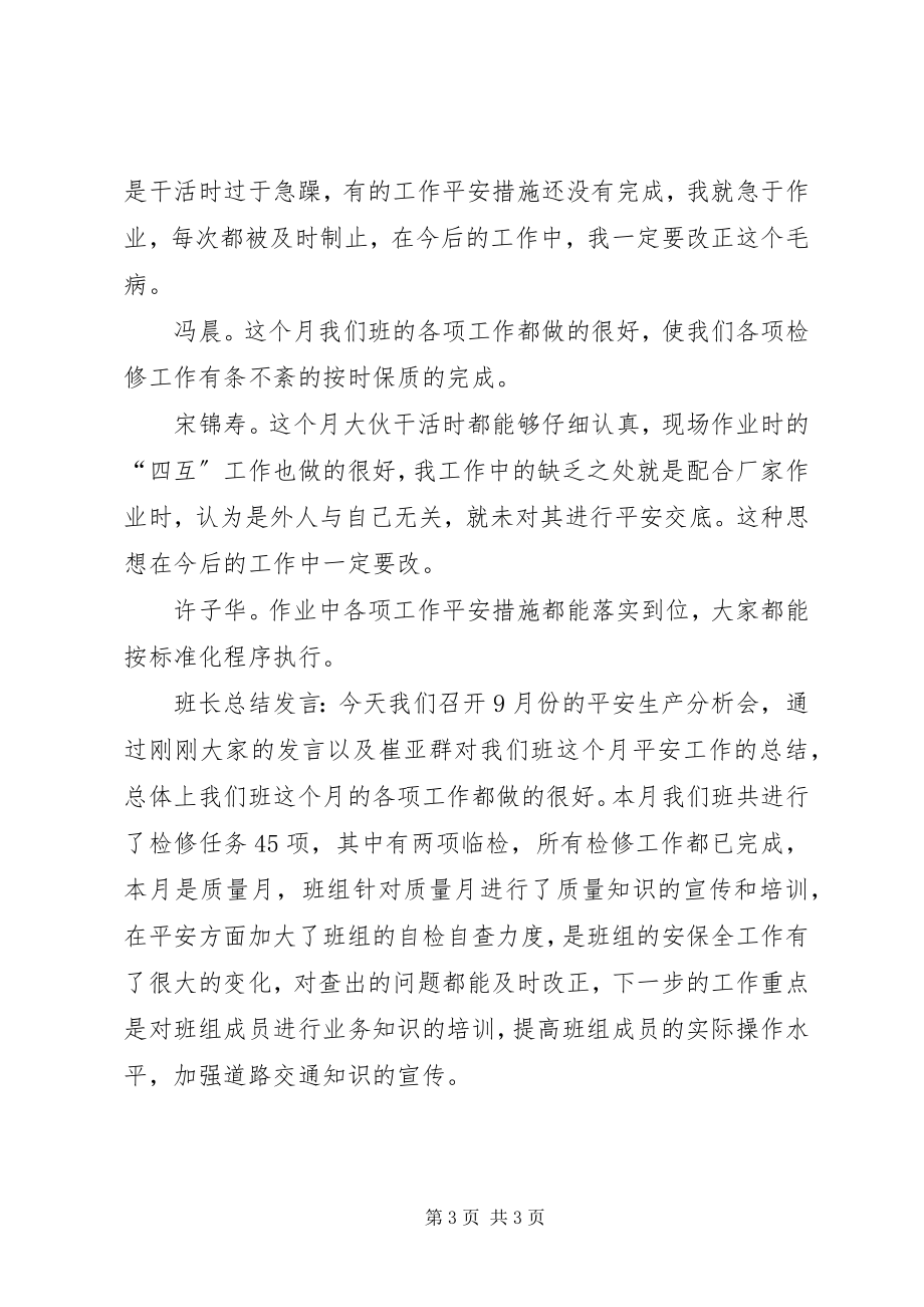 2023年安全生产分析会新编.docx_第3页