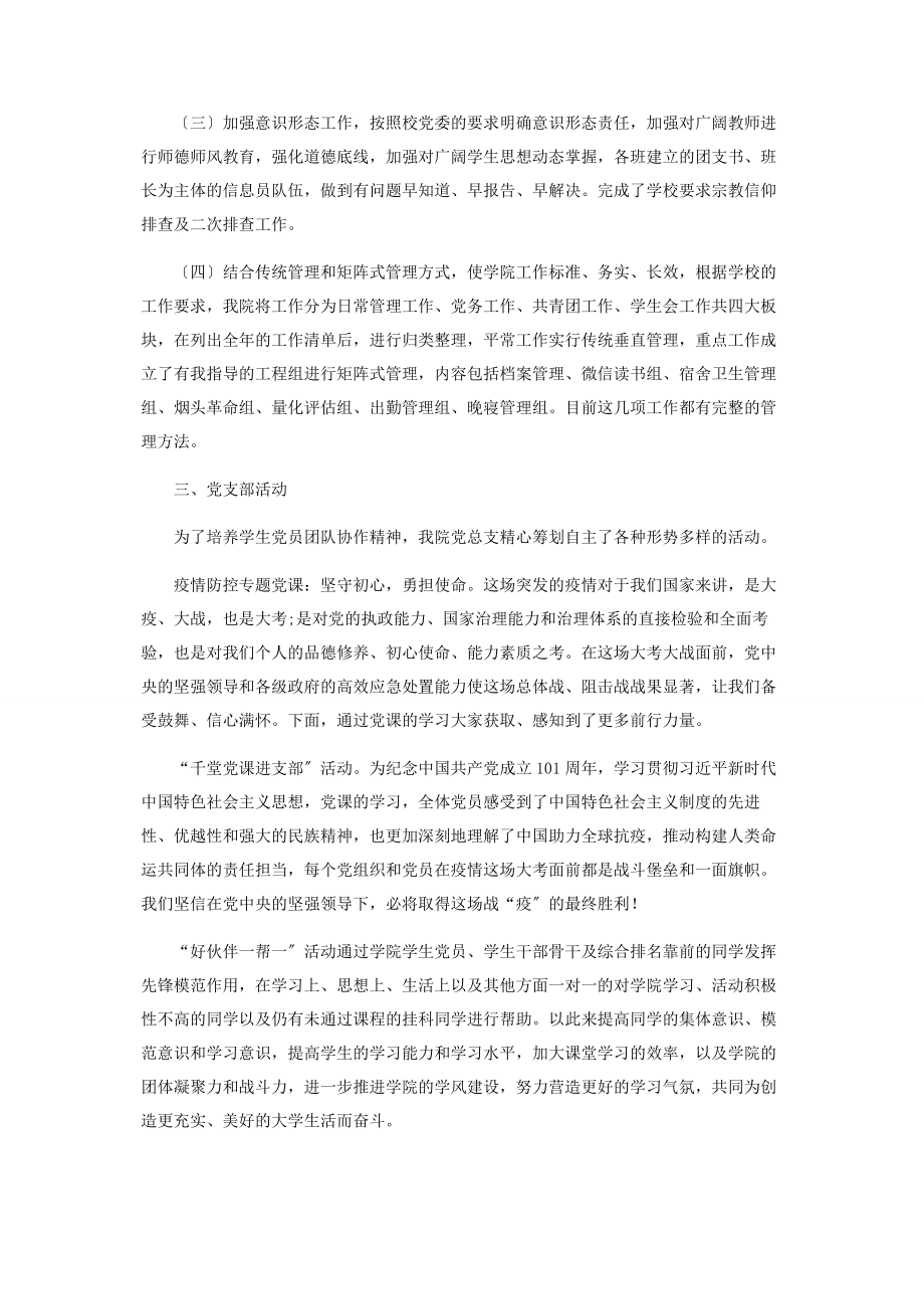 2023年学院党支部书记个人述职报告.docx_第2页