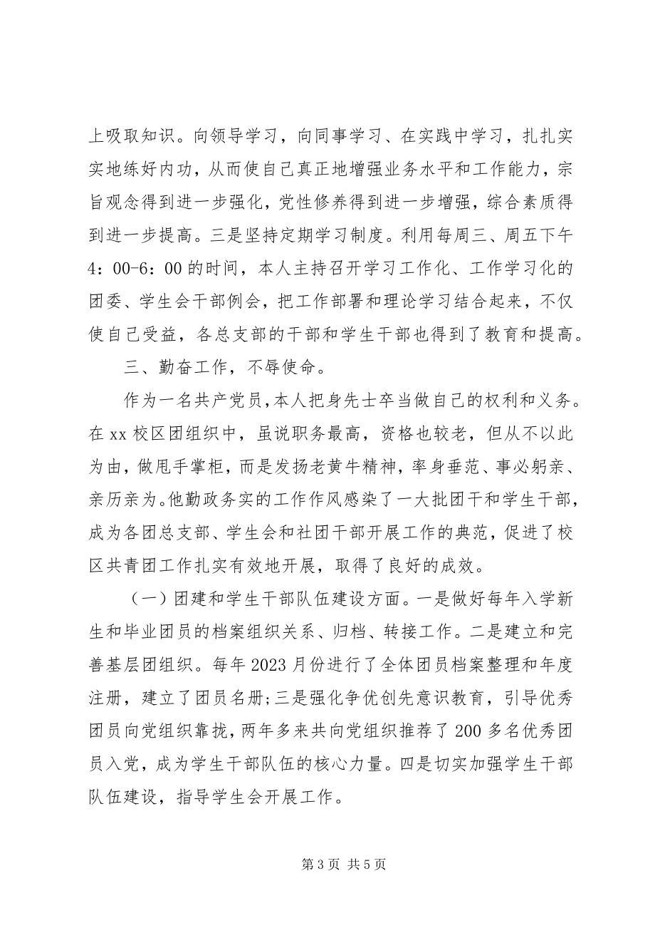 2023年校团委个人述职报告.docx_第3页