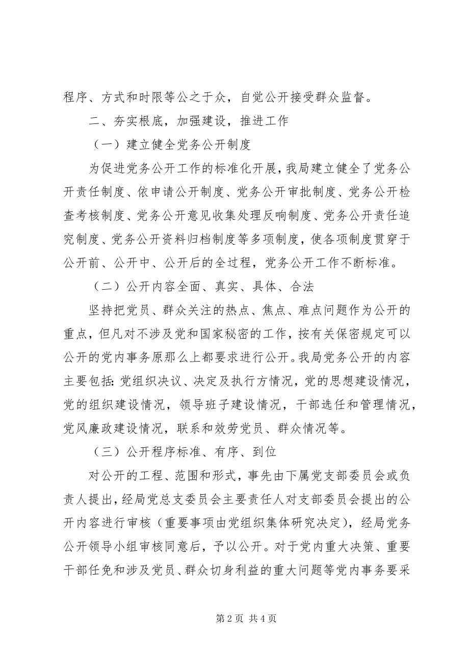 2023年机关部门党务公开终报告.docx_第2页