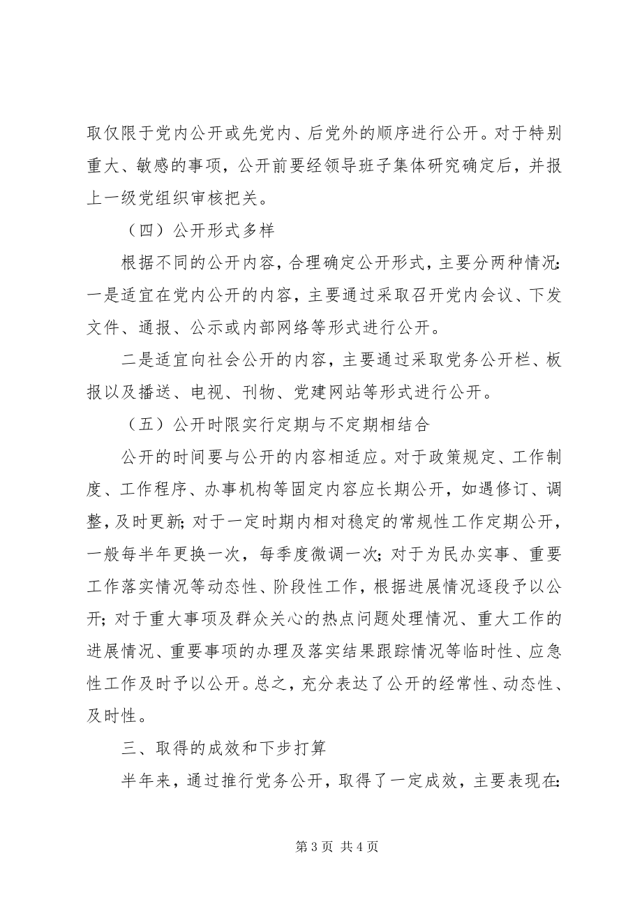 2023年机关部门党务公开终报告.docx_第3页