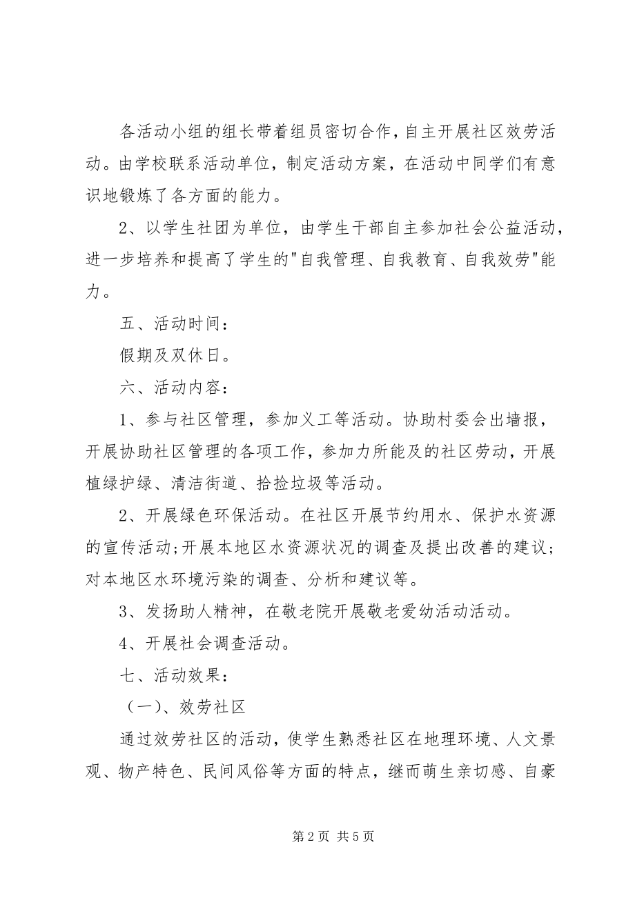 2023年社区服务活动总结报告.docx_第2页