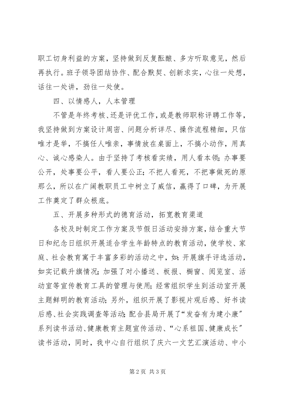 2023年校长年度的工作述职报告.docx_第2页