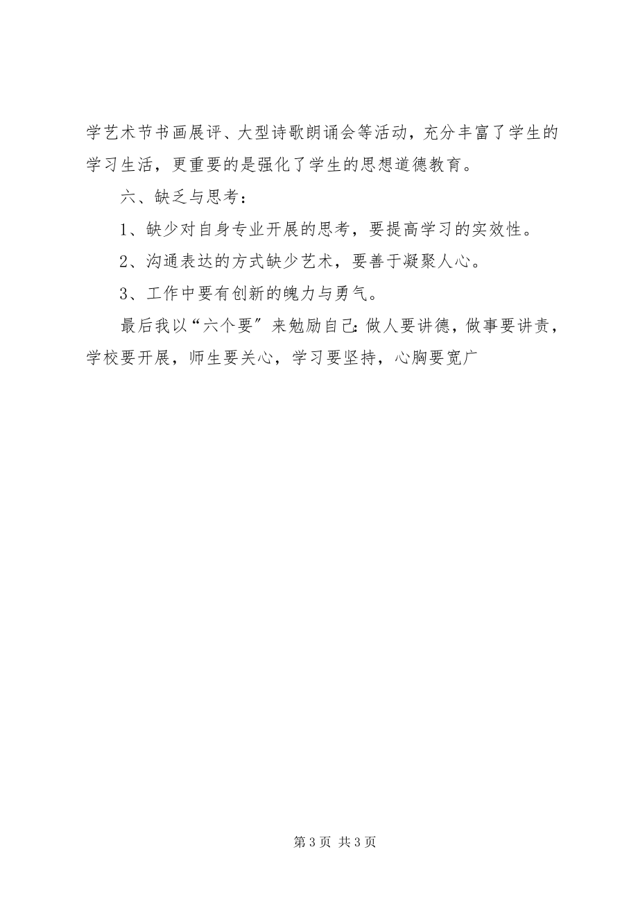 2023年校长年度的工作述职报告.docx_第3页