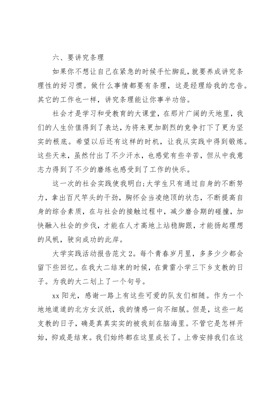 2023年大学实践活动报告.docx_第3页