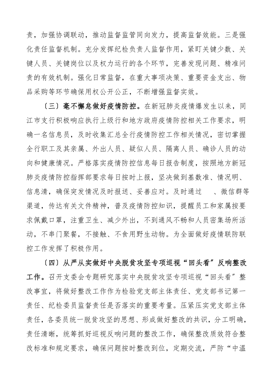 纪检工作总结汇报报告纪检监察纪委工作范文.doc_第2页