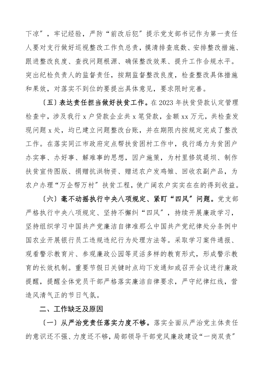 纪检工作总结汇报报告纪检监察纪委工作范文.doc_第3页