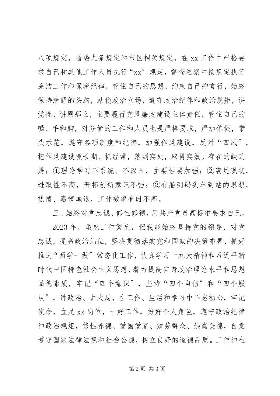 2023年水利干部个人述职述德述廉报告.docx_第2页